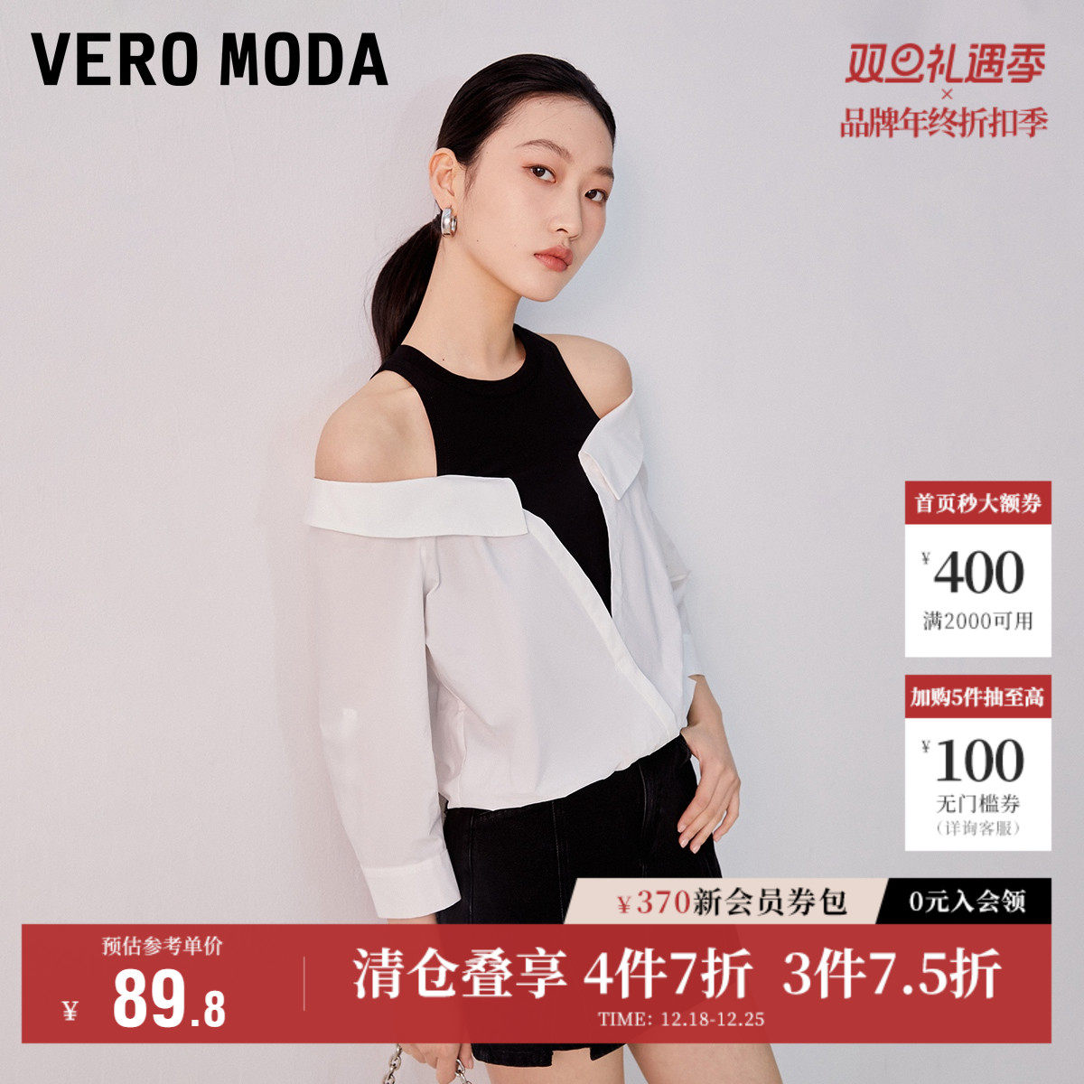Vero Moda奥莱衬衫女秋冬清仓宽松拼接七分袖通勤个性上衣百