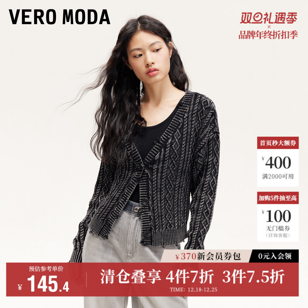 Vero Moda奥莱针织开衫女秋冬新款绞花磨破做旧水洗V领复古