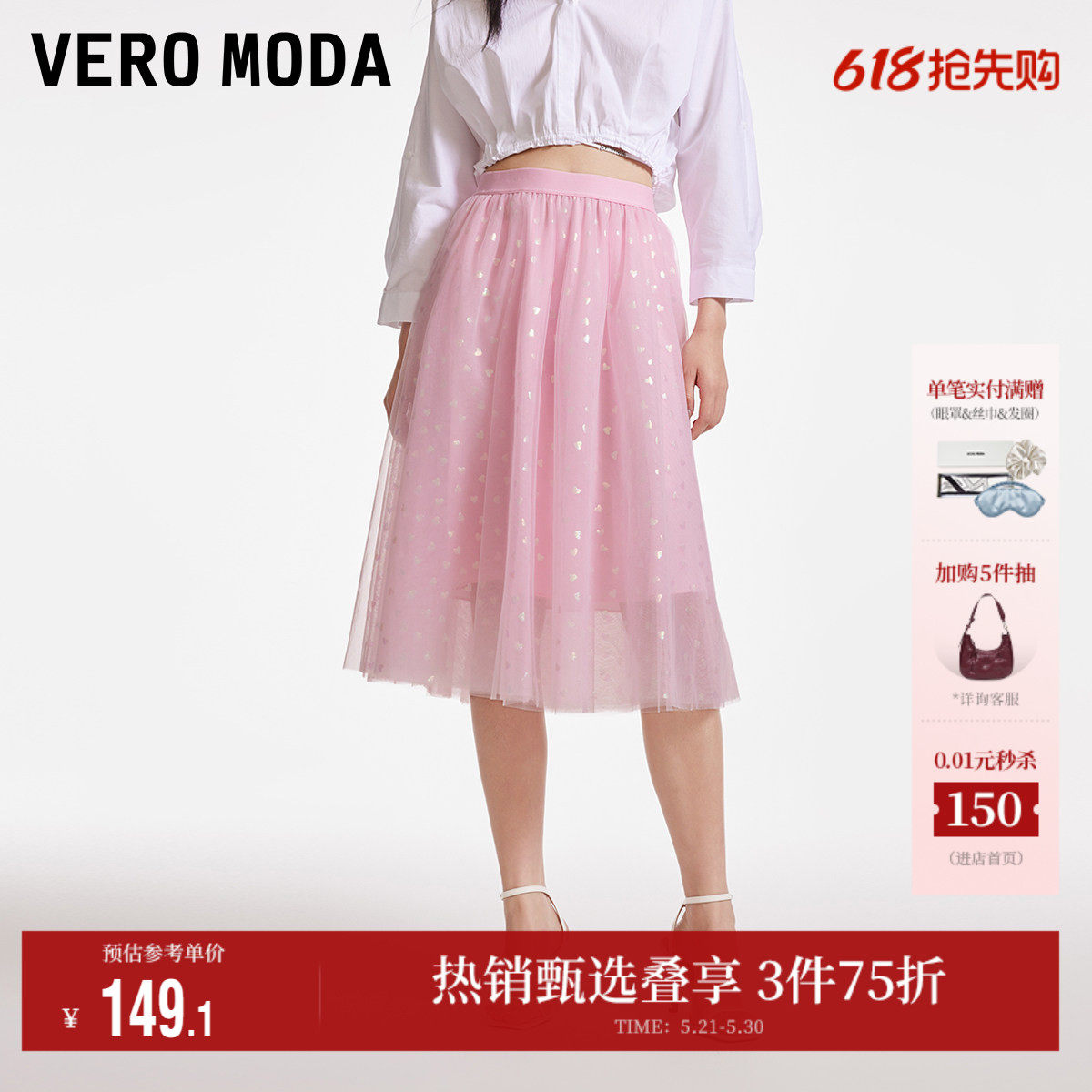 Vero Moda奥莱半身裙子夏季新款松紧腰爱心印花甜美网纱裙流