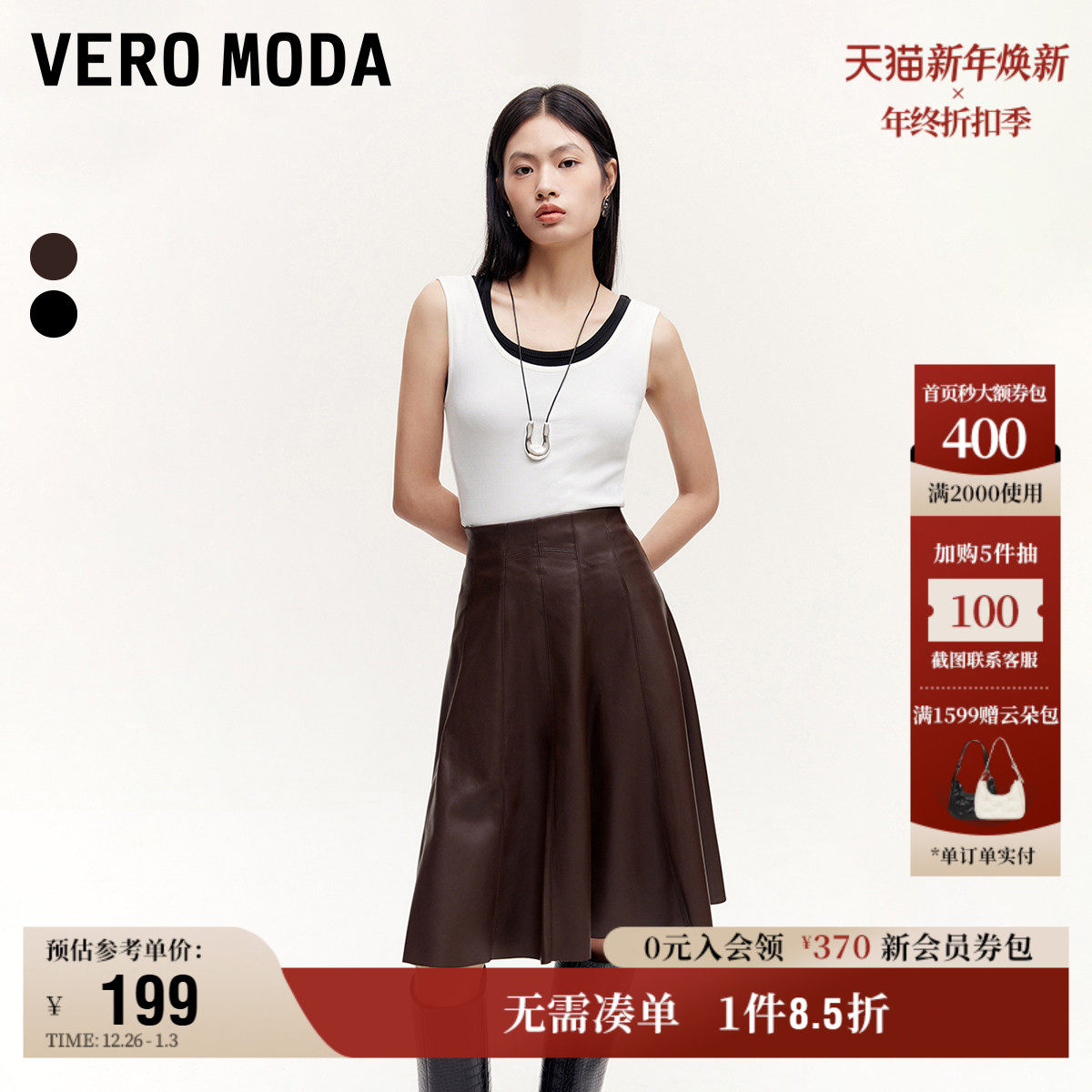 Vero Moda奥莱半身裙秋冬新款PU高腰美拉德A字时尚潮流百