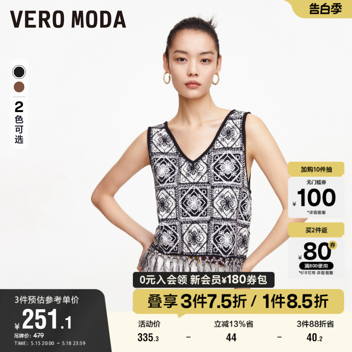 Vero Moda奥莱马甲女秋冬新款V领度假风针织流苏无袖民族风百搭