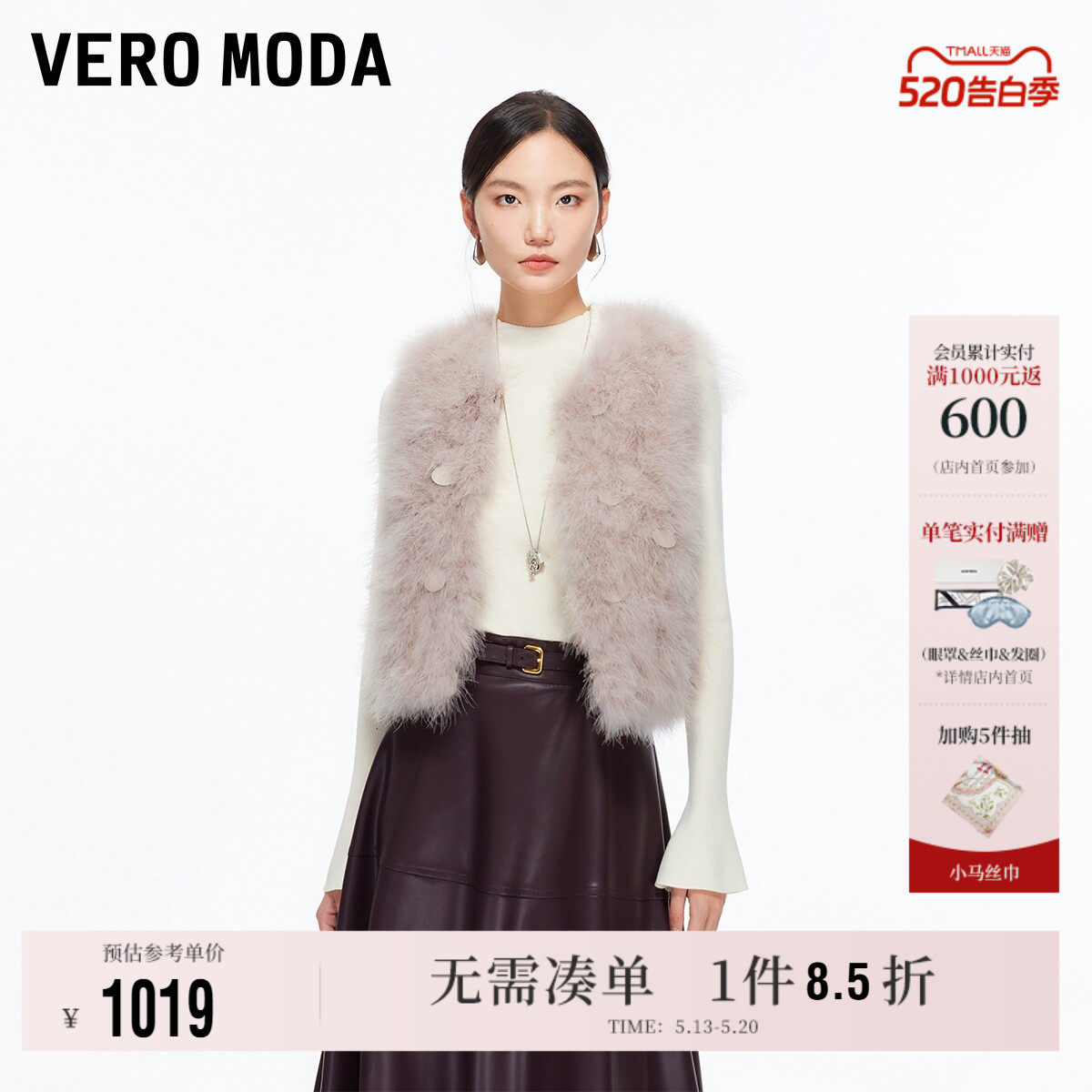 Vero Moda奥莱皮草女秋冬新款亮片纯色短款时髦皮草马甲高级