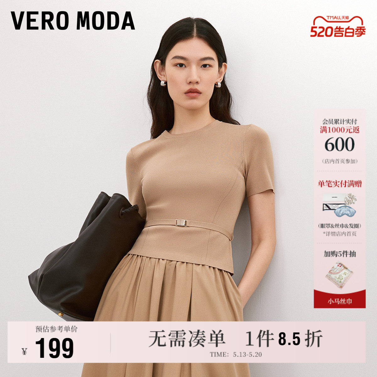 Vero Moda奥莱针织短袖女夏季新款收腰纯色腰部系带上衣短袖