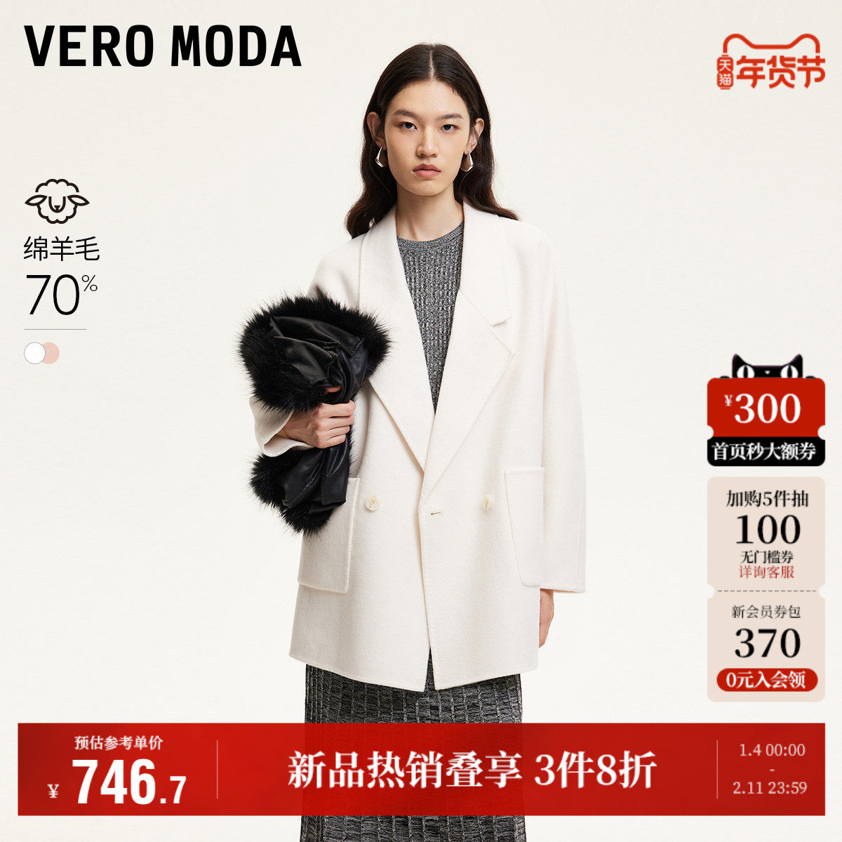 Vero Moda奥莱毛呢外套女秋冬新款宽松H版短款大衣软糯气质上衣,女装/女士精品,毛呢外套,淘宝优惠券,粉丝福利购,淘宝优惠卷