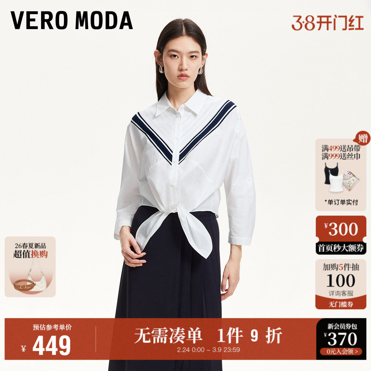 Vero Moda奥莱衬衫女2026早春新款纯棉打结宽松条纹拼接上衣时尚