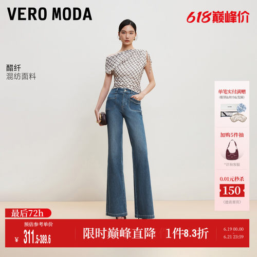 VeroModa微喇提臀修身牛仔裤