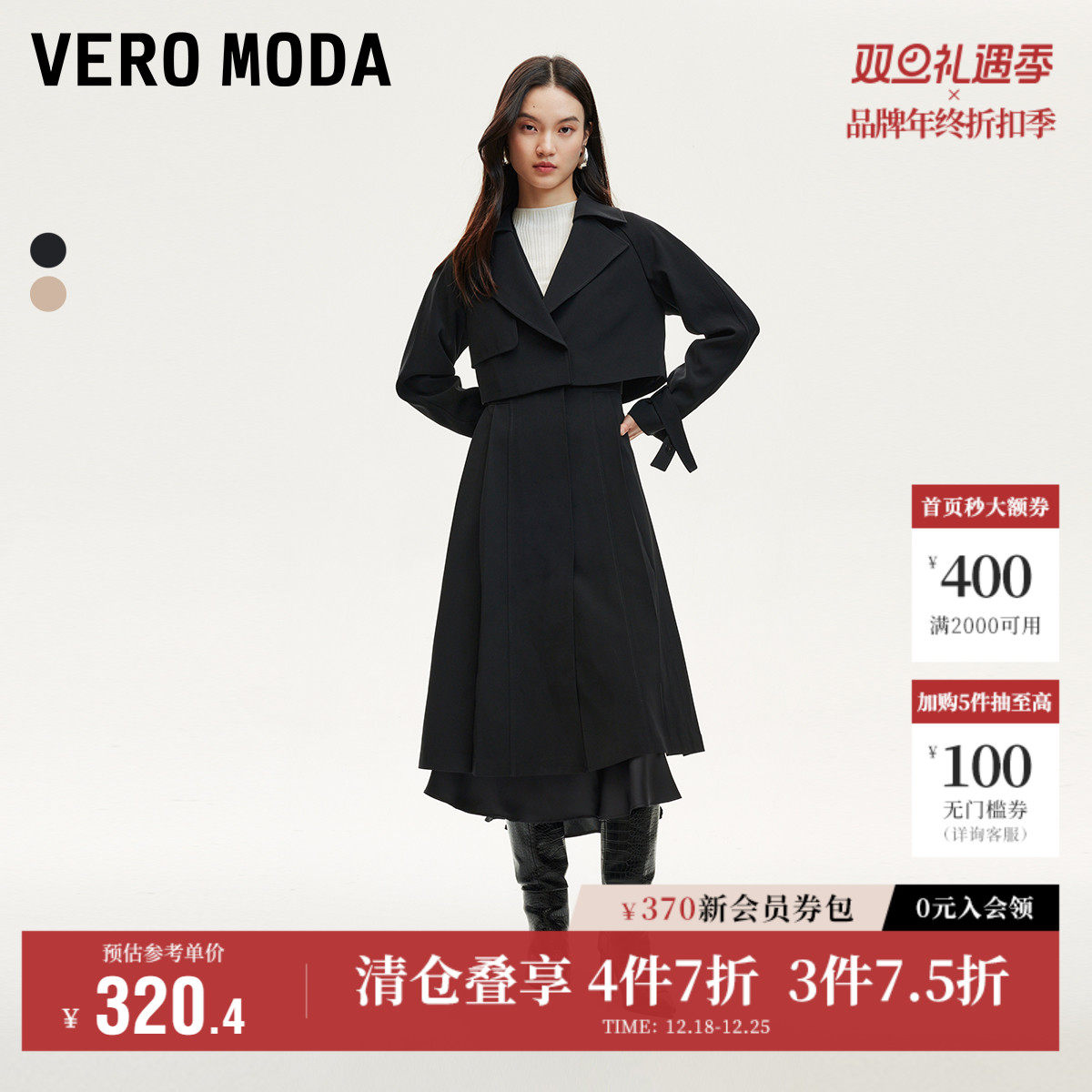 Vero Moda奥莱风衣外套女秋冬新款真两件气质通勤百搭长裙大