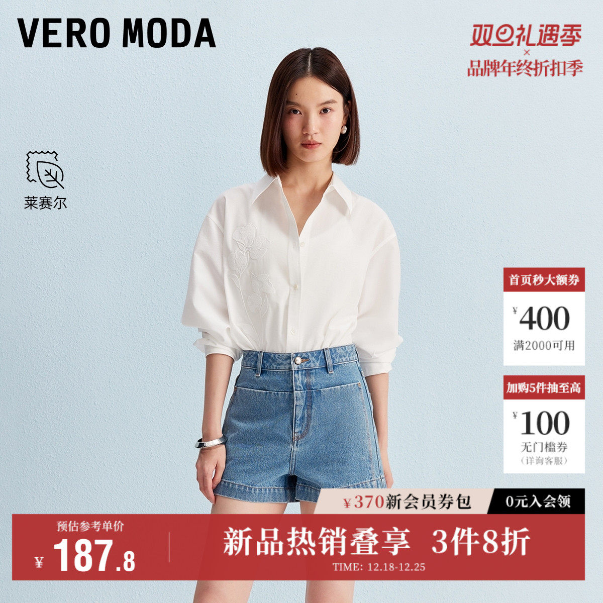 Vero Moda奥莱牛仔短裤女2025秋冬新款含棉莱赛尔百搭高