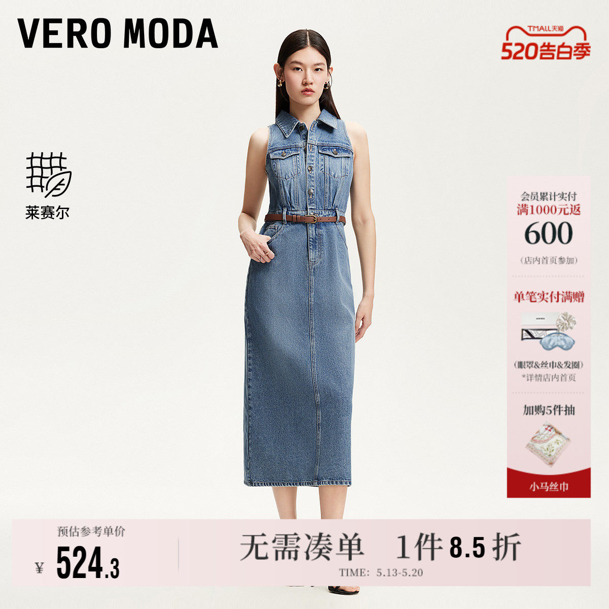 Vero Moda奥莱连衣裙夏季新款含棉莱赛尔腰带牛仔裙裙子时尚