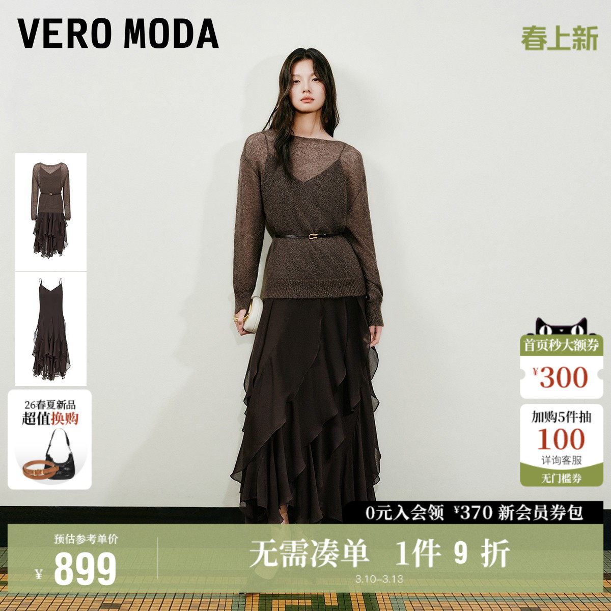 Vero Moda奥莱连衣裙女2026春夏新款立体花边含腰带套装长裙流行