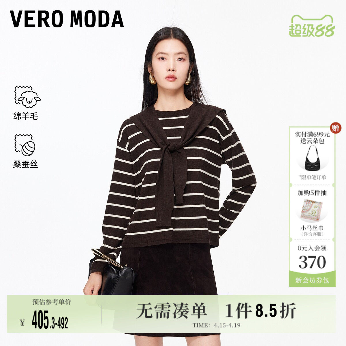 Vero Moda奥莱针织衫女2026春夏新款含绵羊毛桑蚕丝套装