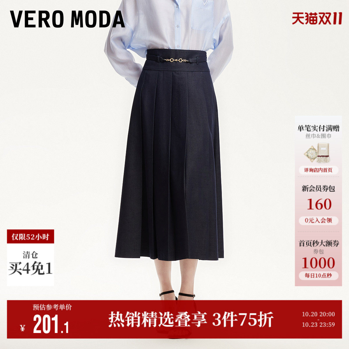 Vero Moda奥莱半身裙秋季新款商场同款原色牛仔百褶长裙子通