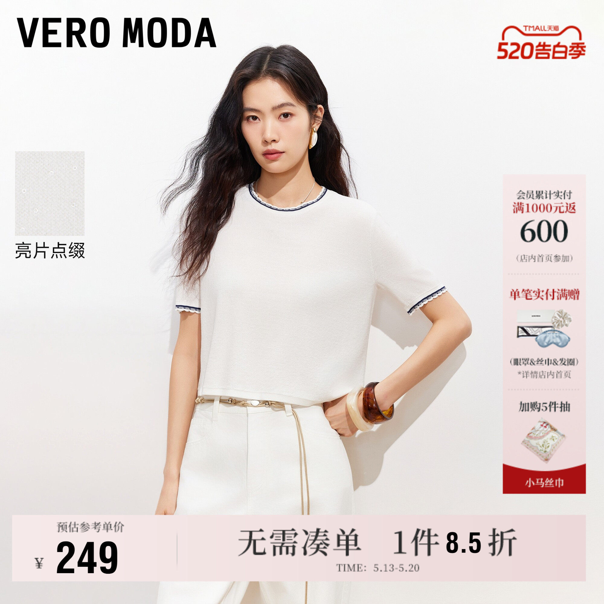Vero Moda针织衫女2026夏季新款亮片撞色木耳边正肩圆领