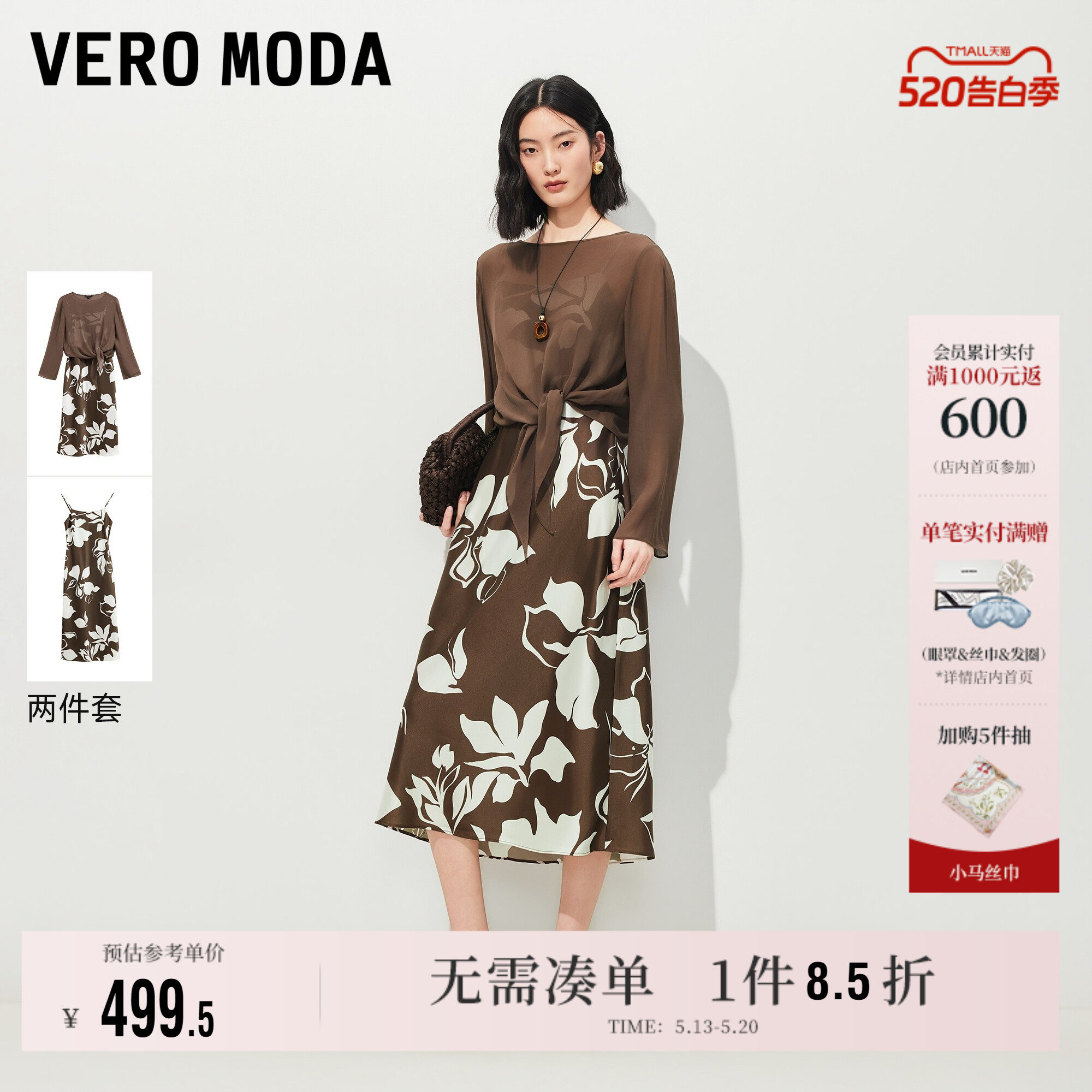 Vero Moda连衣裙女2026夏季新款飘带罩衫植物印花吊带长