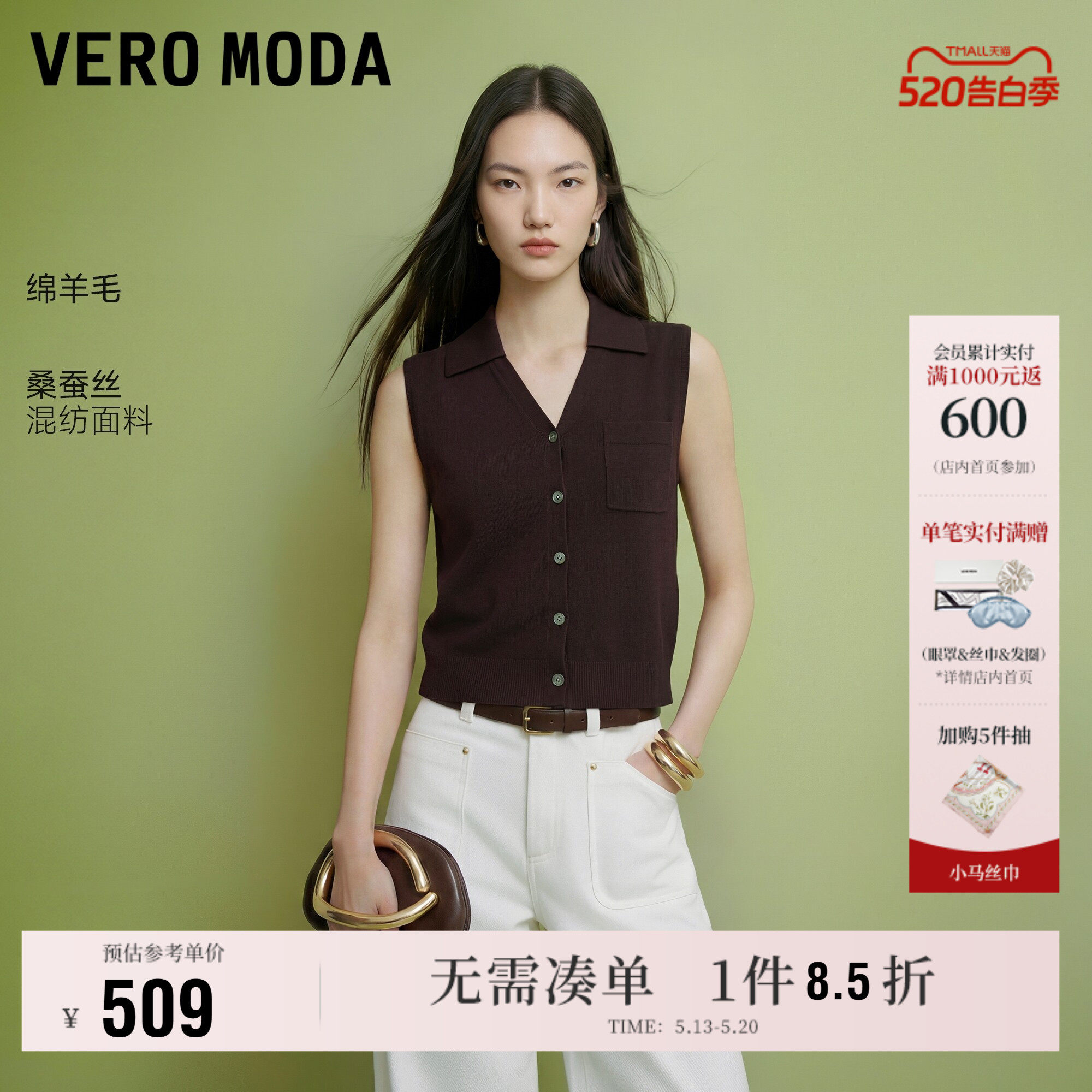 Vero Moda针织衫女2026夏季新款含绵羊毛桑蚕丝翻领纽扣