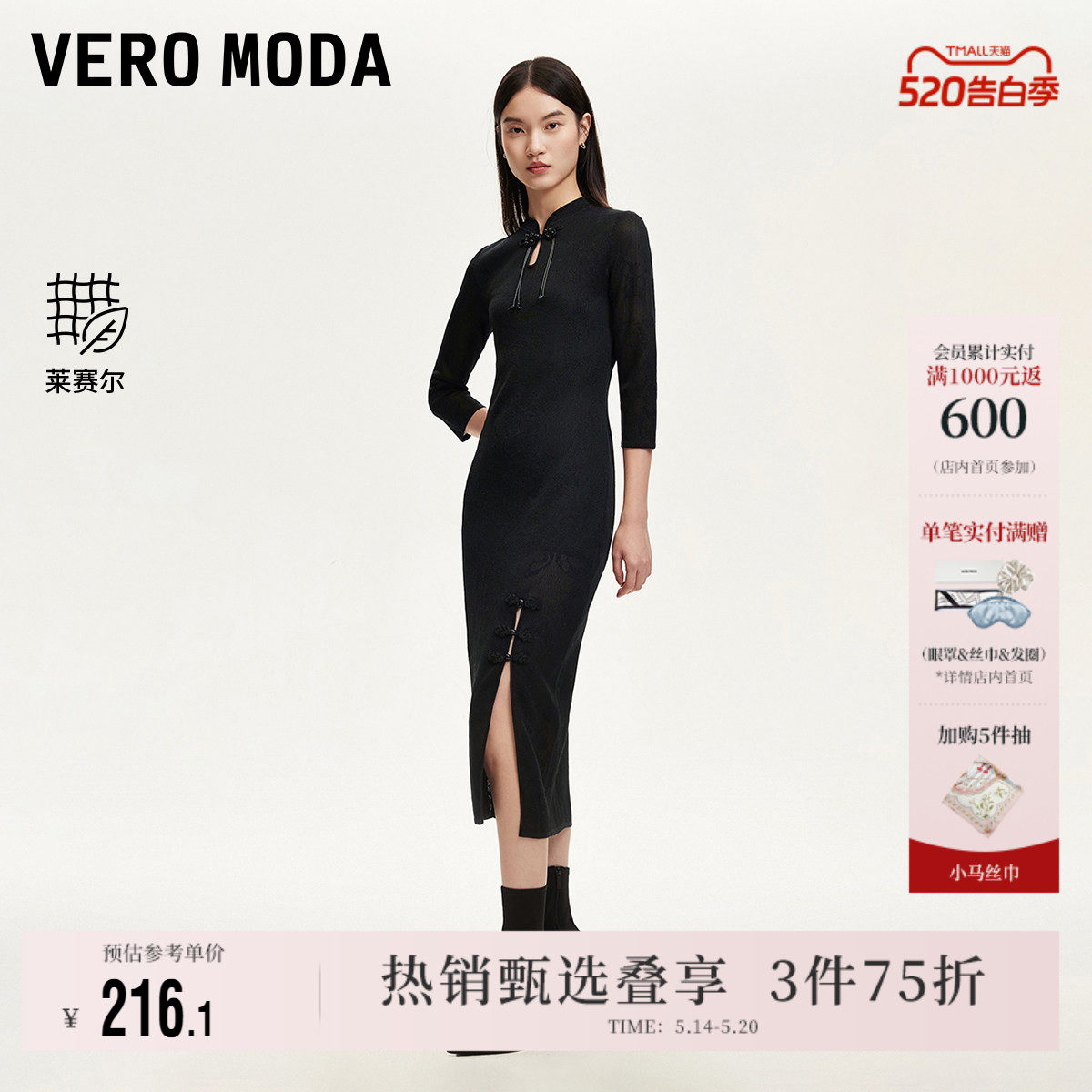 Vero Moda奥莱连衣裙秋冬新款新中式压花盘扣旗袍优雅修身流