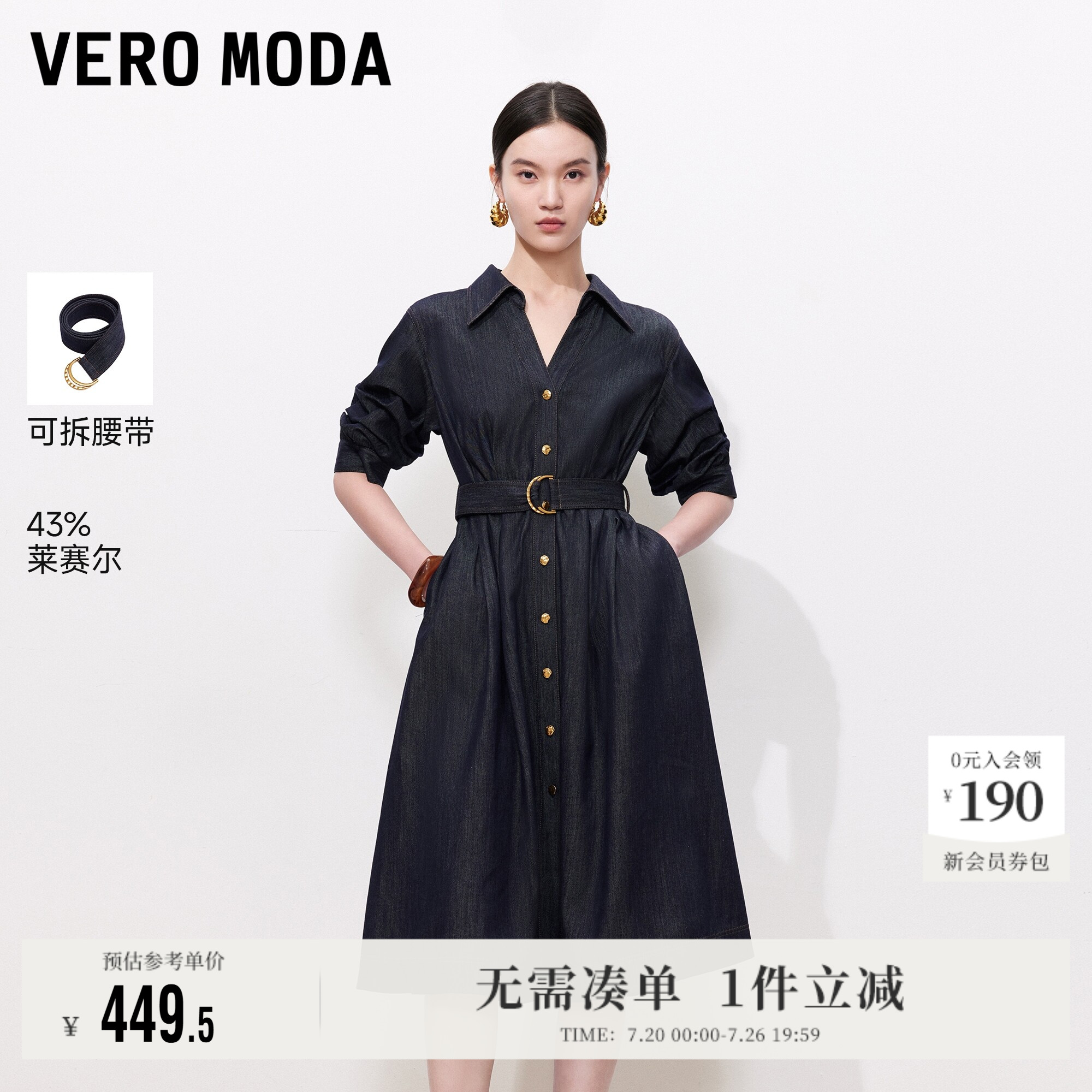Vero Moda连衣裙女2026夏季新款含莱赛尔腰带A字牛仔伞裙气质百搭