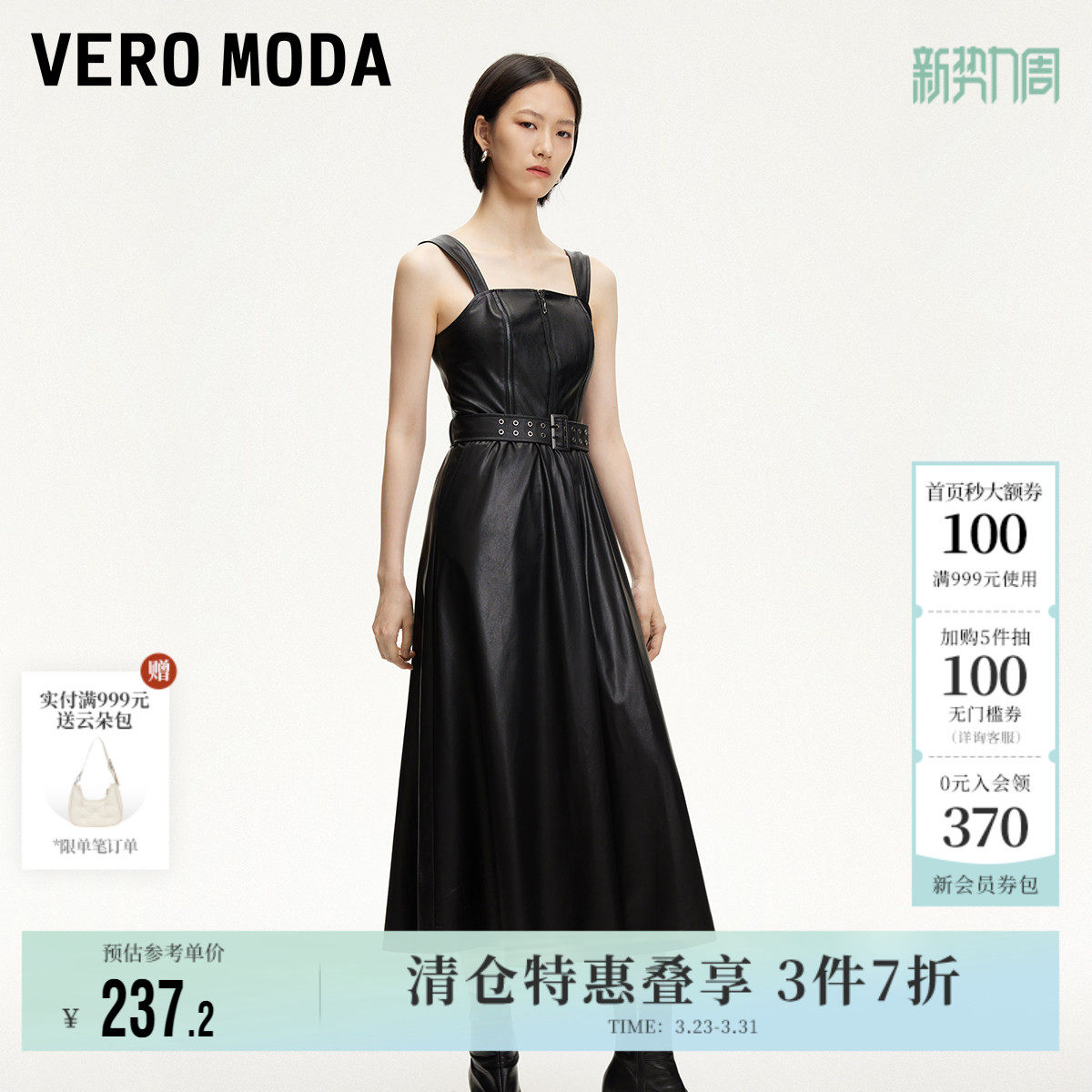 Vero Moda奥莱吊带连衣裙春夏新款仿皮收腰背带裙A版内衬柔软无袖