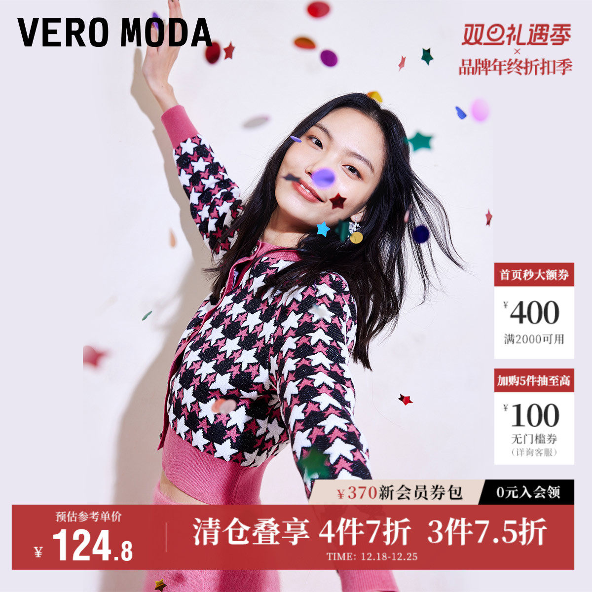 Vero Moda奥莱毛衣针织衫秋冬清仓直筒短款开衫拼接洋气通勤