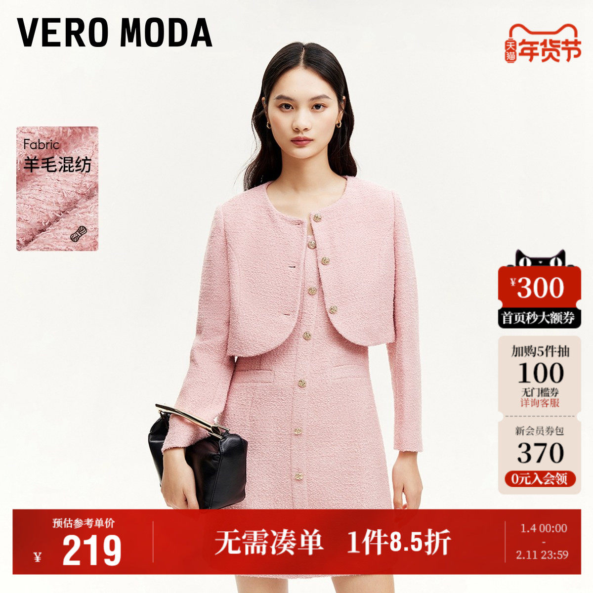 Vero Moda奥莱外套女秋冬新款精致小香风正肩短款百搭上衣大衣,女装/女士精品,短外套,淘宝优惠券,粉丝福利购,淘宝优惠卷