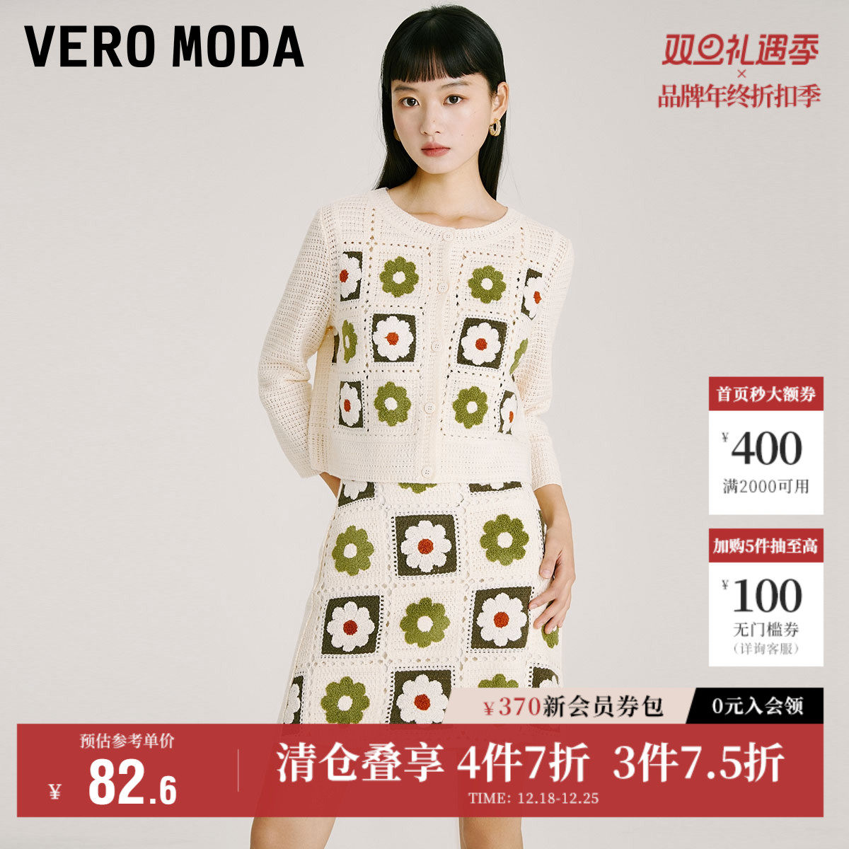 Vero Moda奥莱针织开衫女秋季清仓甜美可爱复古钩花清新图案