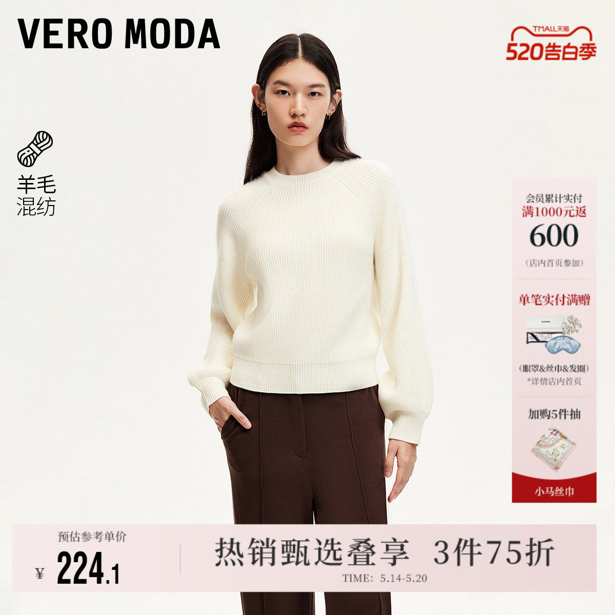 Vero Moda奥莱针织衫秋冬新款圆领基础毛绒拼接纯色软糯毛衣