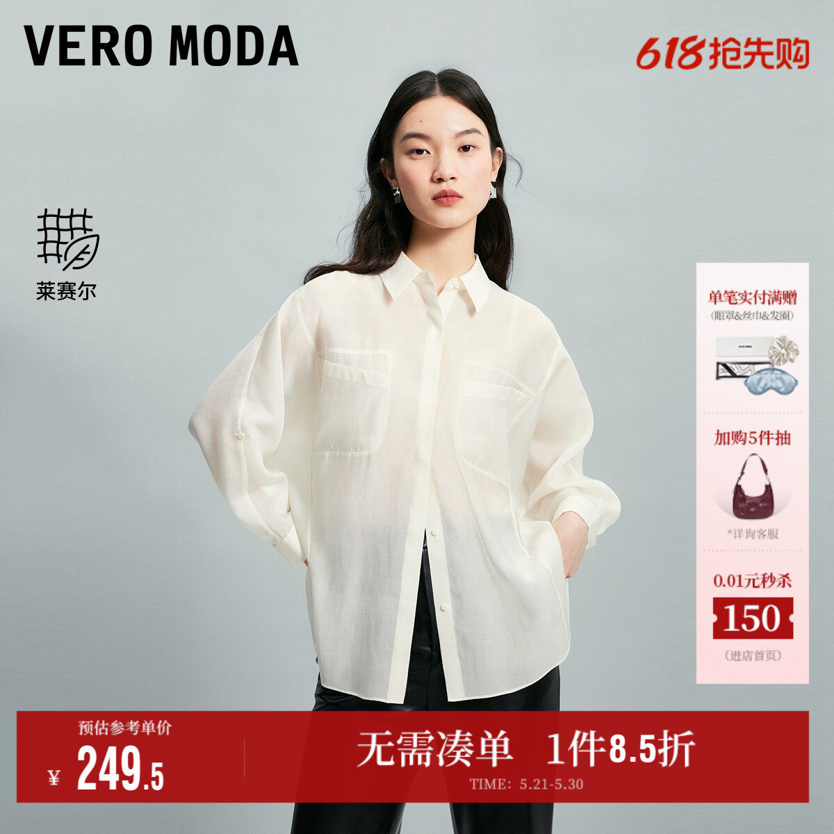 Vero Moda奥莱衬衫女夏季新款商场同款简约优雅气质通勤宽松