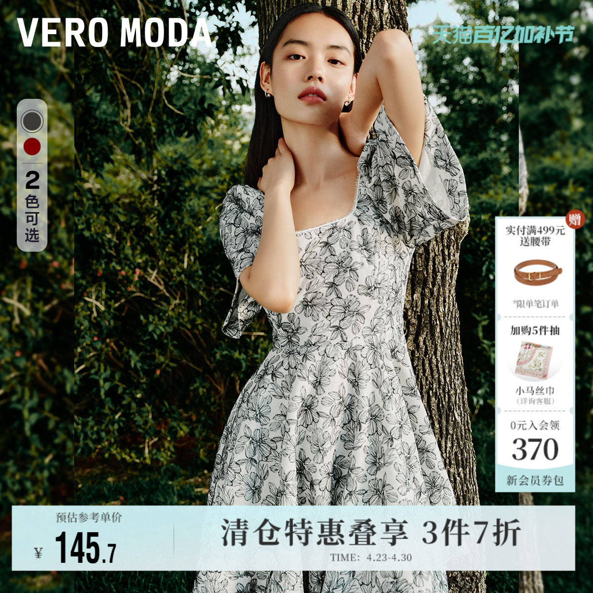 Vero Moda奥莱连衣裙子春夏清仓优雅气质甜美方领花苞裙摆女百搭