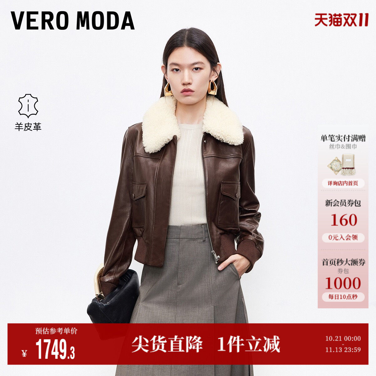 Vero Moda皮衣女2026秋季新款真皮撞色毛领短款外套上衣