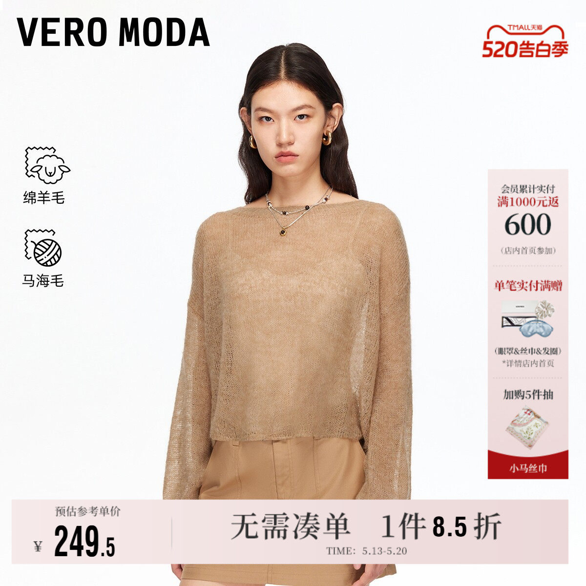 Vero Moda奥莱针织衫女秋冬新款含绵羊毛马海毛慵懒罩衫优雅