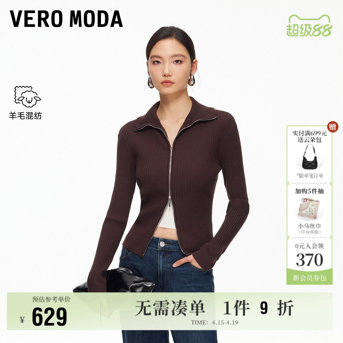 Vero Moda奥莱针织衫女2026春夏新款含绵羊毛经典时髦高