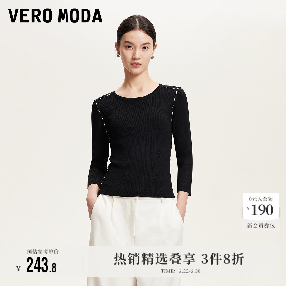 Vero Moda奥莱针织衫女春夏新款商场同款撞色饰边修身毛衣高