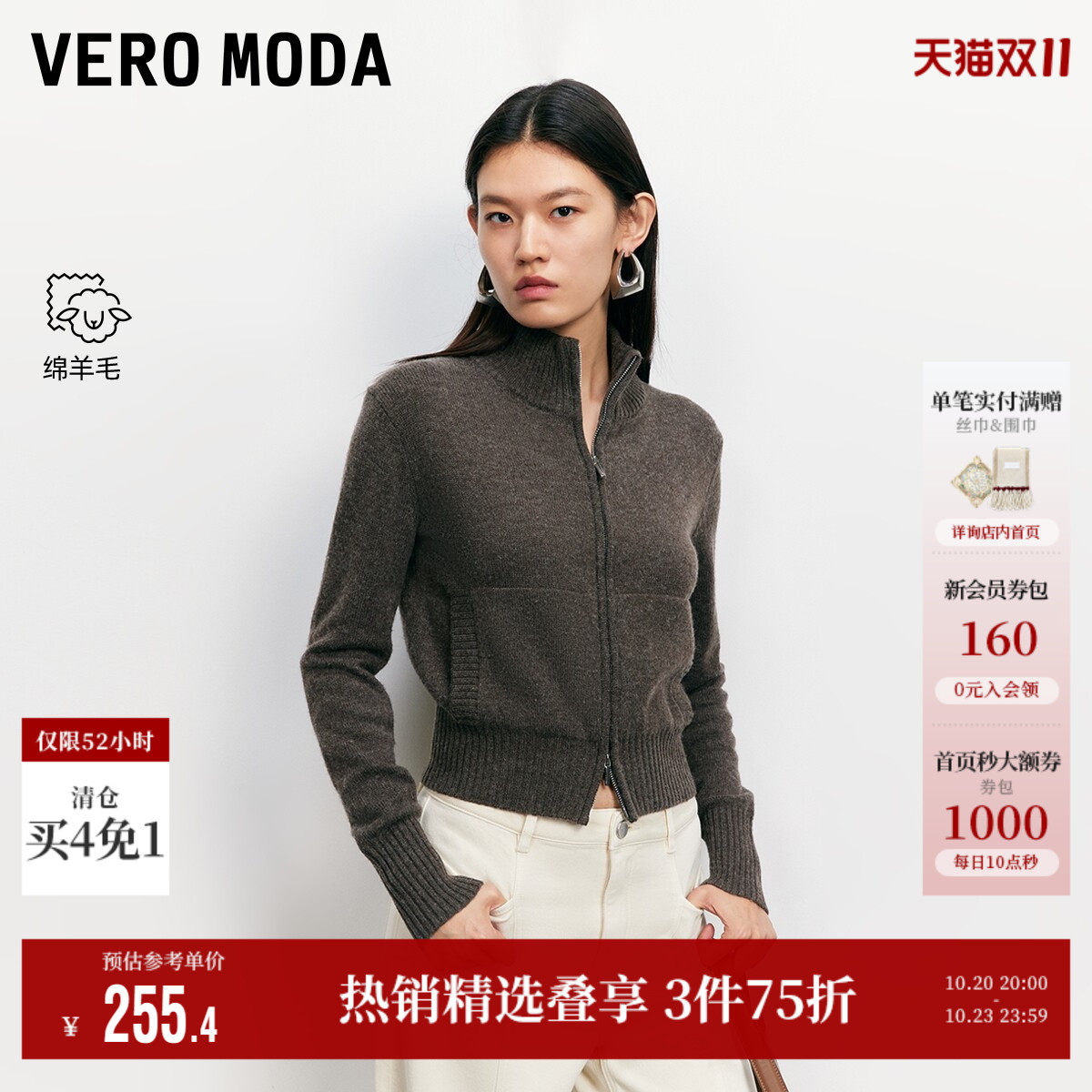 Vero Moda奥莱毛衣女秋季新款含绵羊毛双拉链高领开衫慵懒流