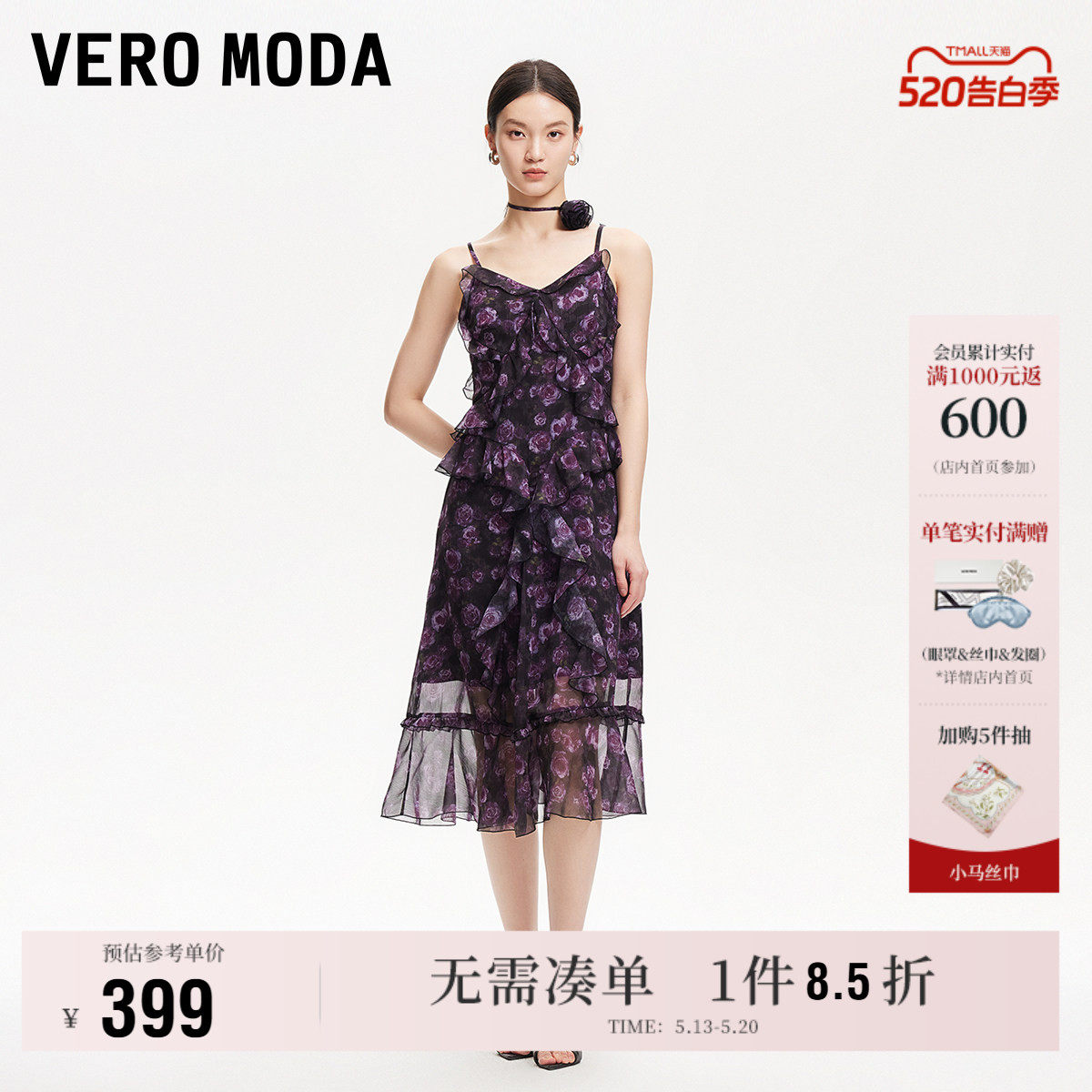 Vero Moda奥莱连衣裙夏季新款可拆印花荷叶边吊带裙裙子百搭