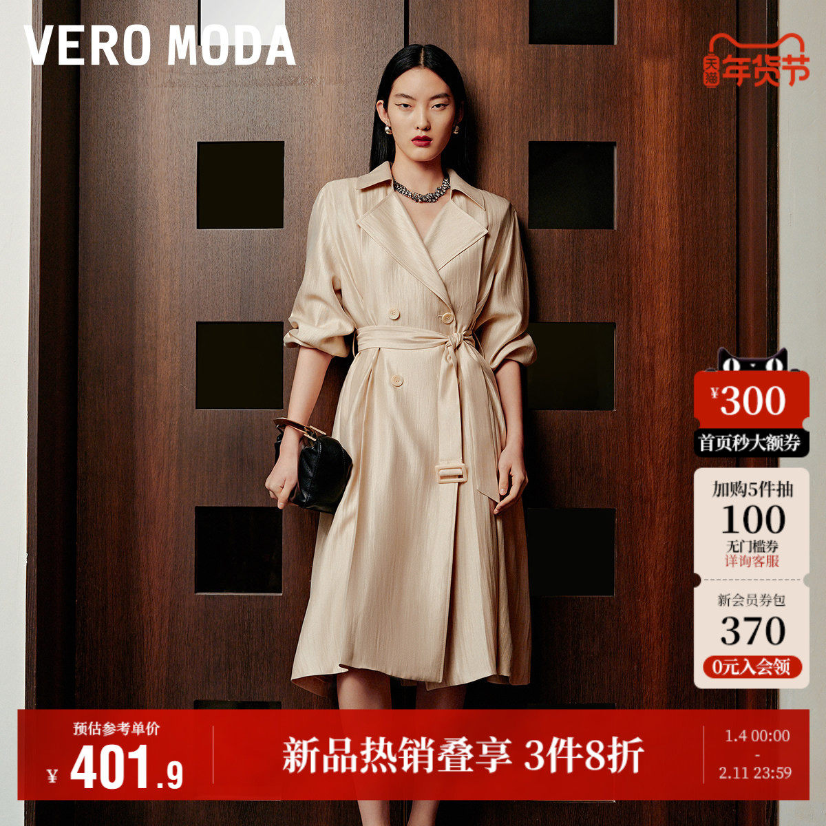 Vero Moda奥莱风衣外套女2025秋季新款商场同款光泽感英伦风上衣,女装/女士精品,风衣,淘宝优惠券,粉丝福利购,淘宝优惠卷