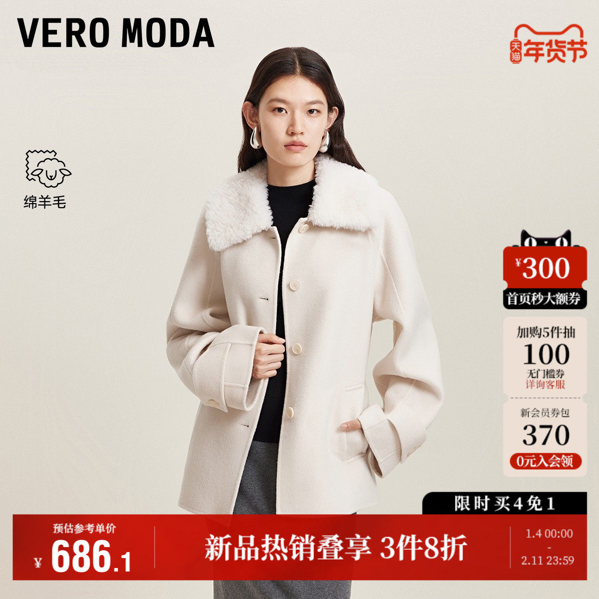 Vero Moda奥莱毛呢大衣女2025秋冬新款含绵羊毛毛领腰带外套高级,女装/女士精品,毛呢外套,淘宝优惠券,粉丝福利购,淘宝优惠卷