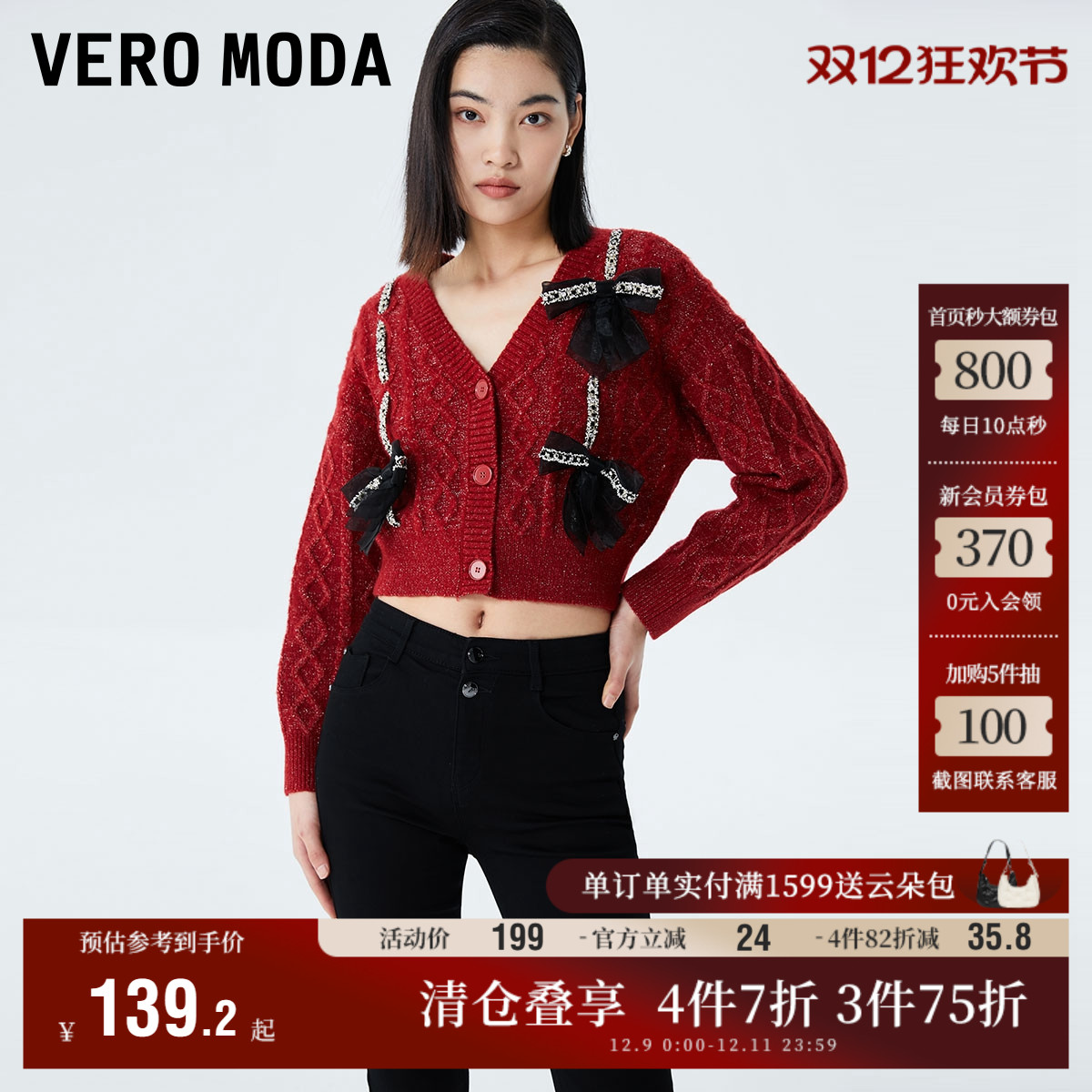 VeroModa气质针织开衫