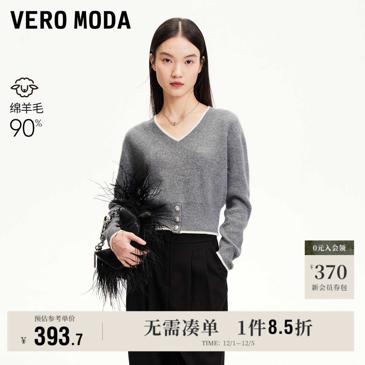 VeroModa绵羊毛面料针织衫