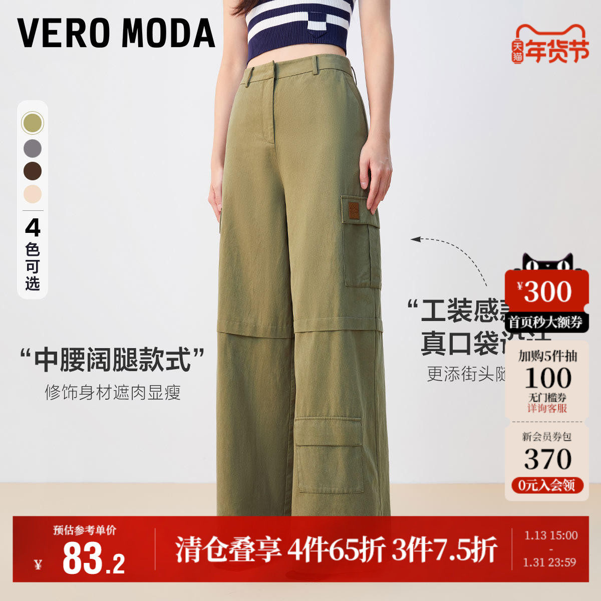 Vero Moda奥莱休闲裤女秋冬清仓中腰宽松阔腿口袋工装风裤子百搭,女装/女士精品,休闲裤,淘宝优惠券,粉丝福利购,淘宝优惠卷
