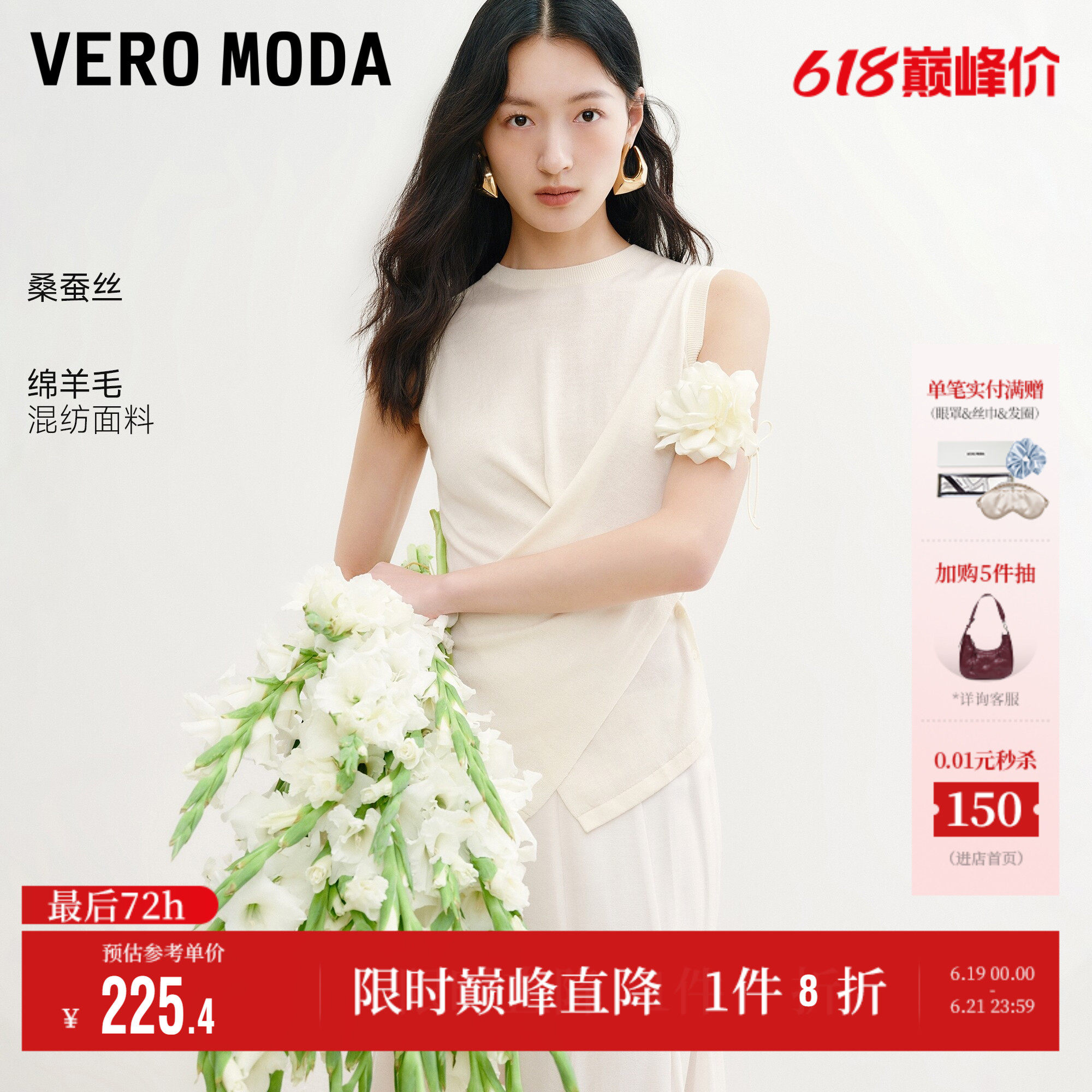 Vero Moda奥莱针织衫女2026夏季新款含绵羊毛桑蚕丝无袖