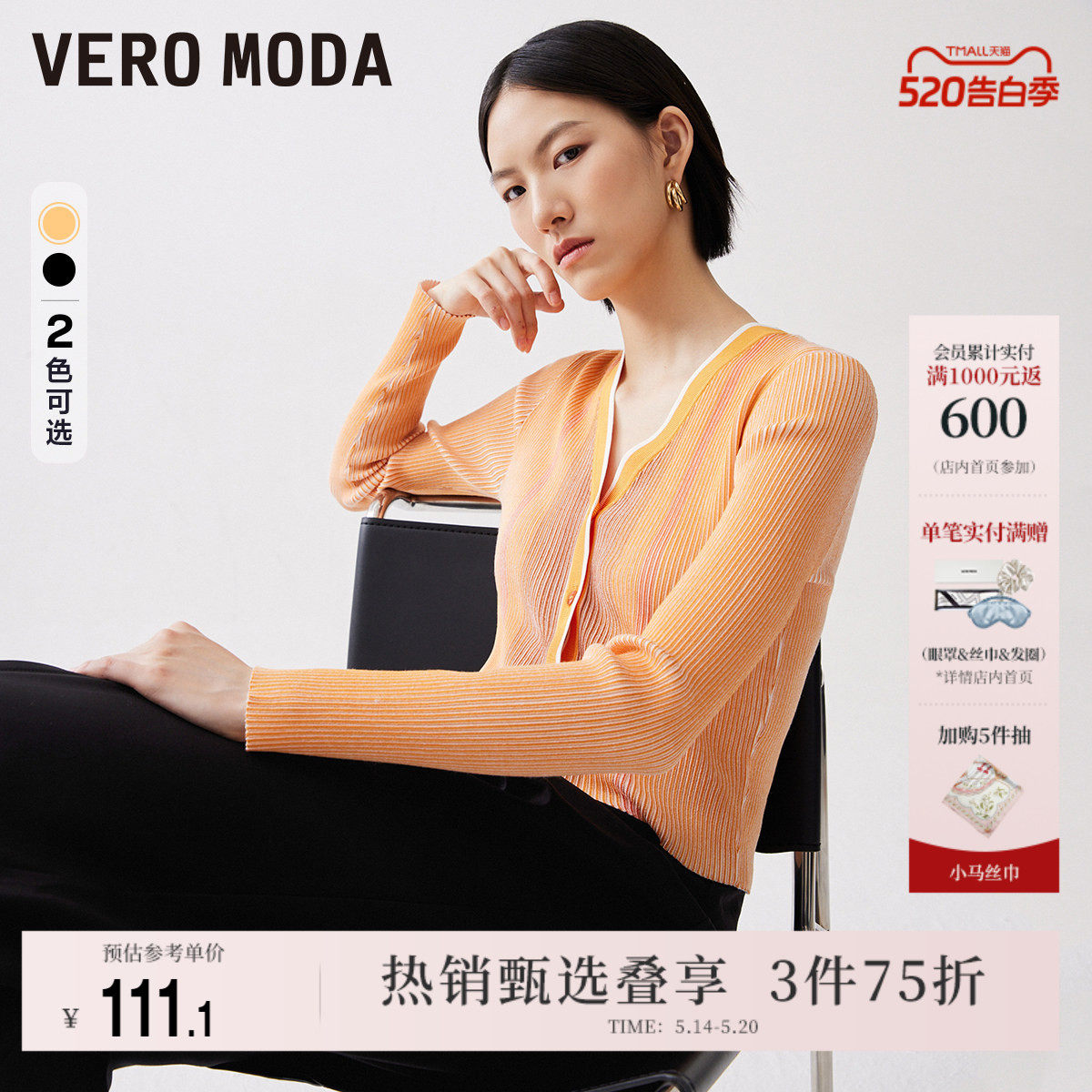 Vero Moda奥莱针织开衫女春夏新款修身短款V领坑条弹力上衣