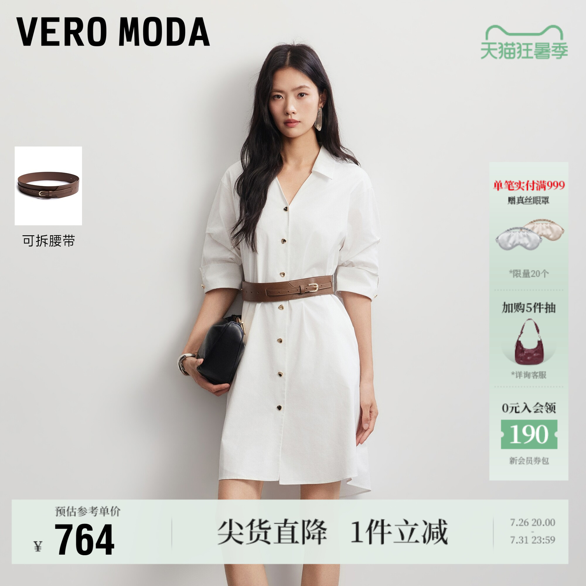 VeroModa连衣裙可拆腰带