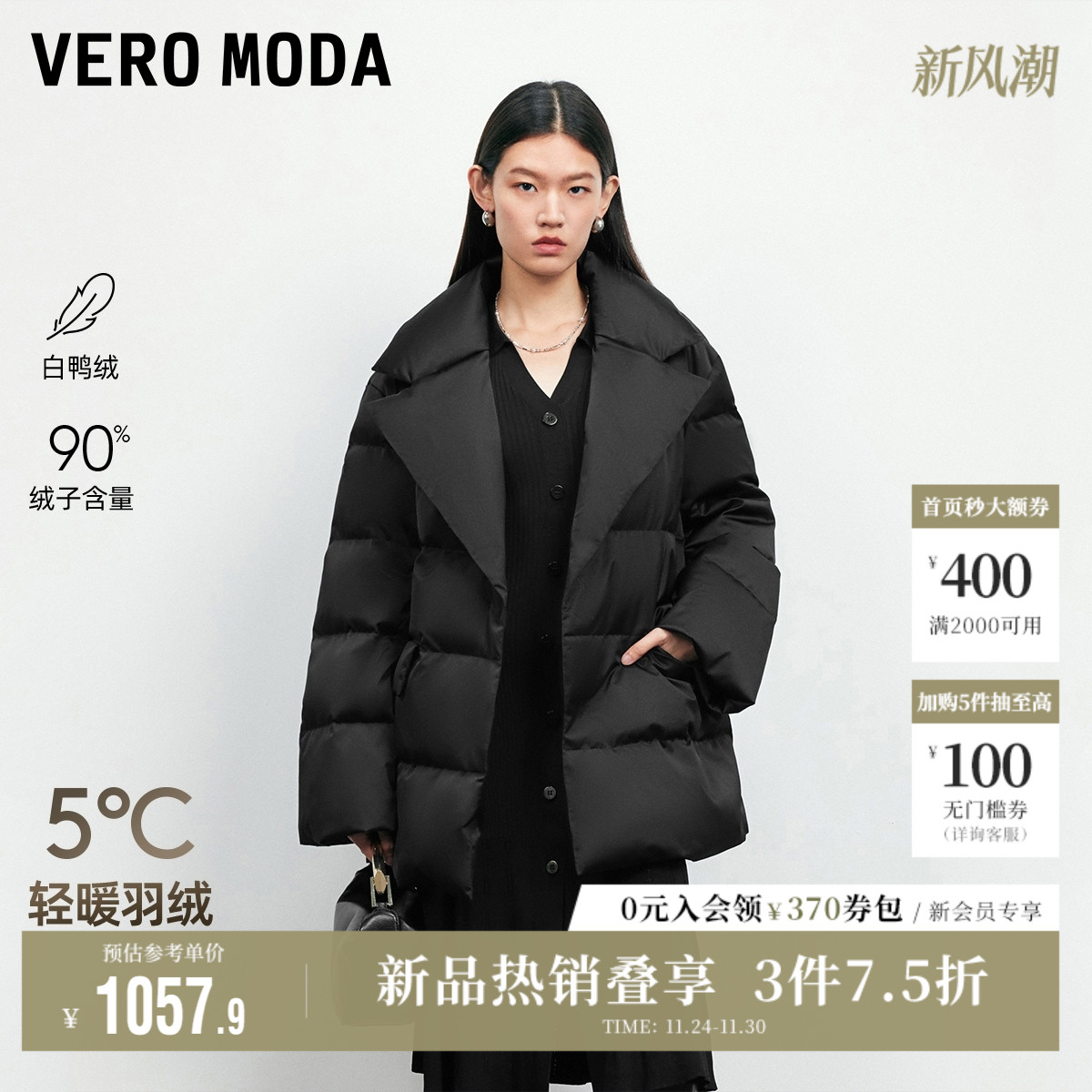 Vero Moda奥莱羽绒服2025冬季新款90白鸭绒宽松平驳领腰带百搭 - 封面