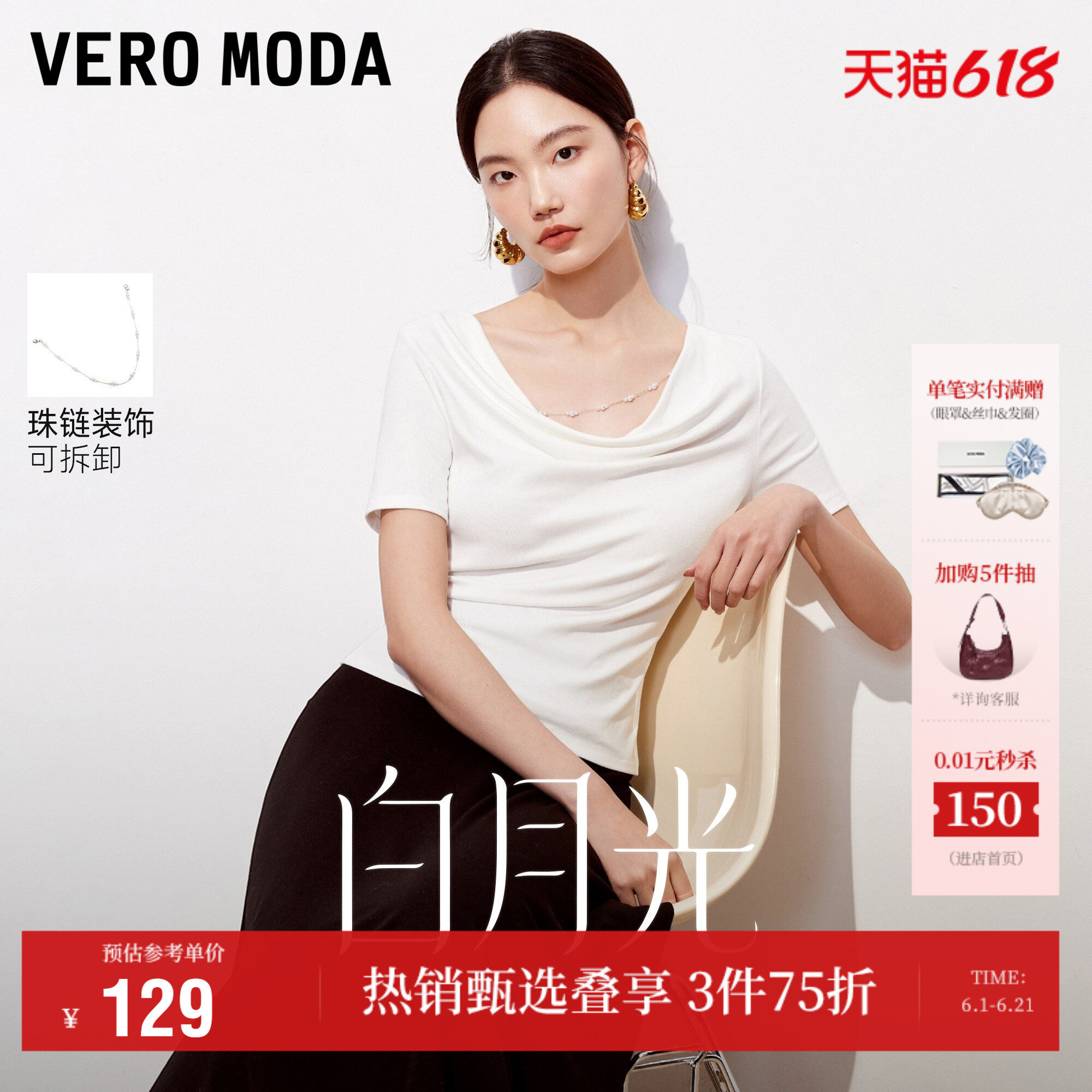 【白月光】Vero Moda奥莱T恤女2026夏季新款珍珠肩链荡领修身上衣