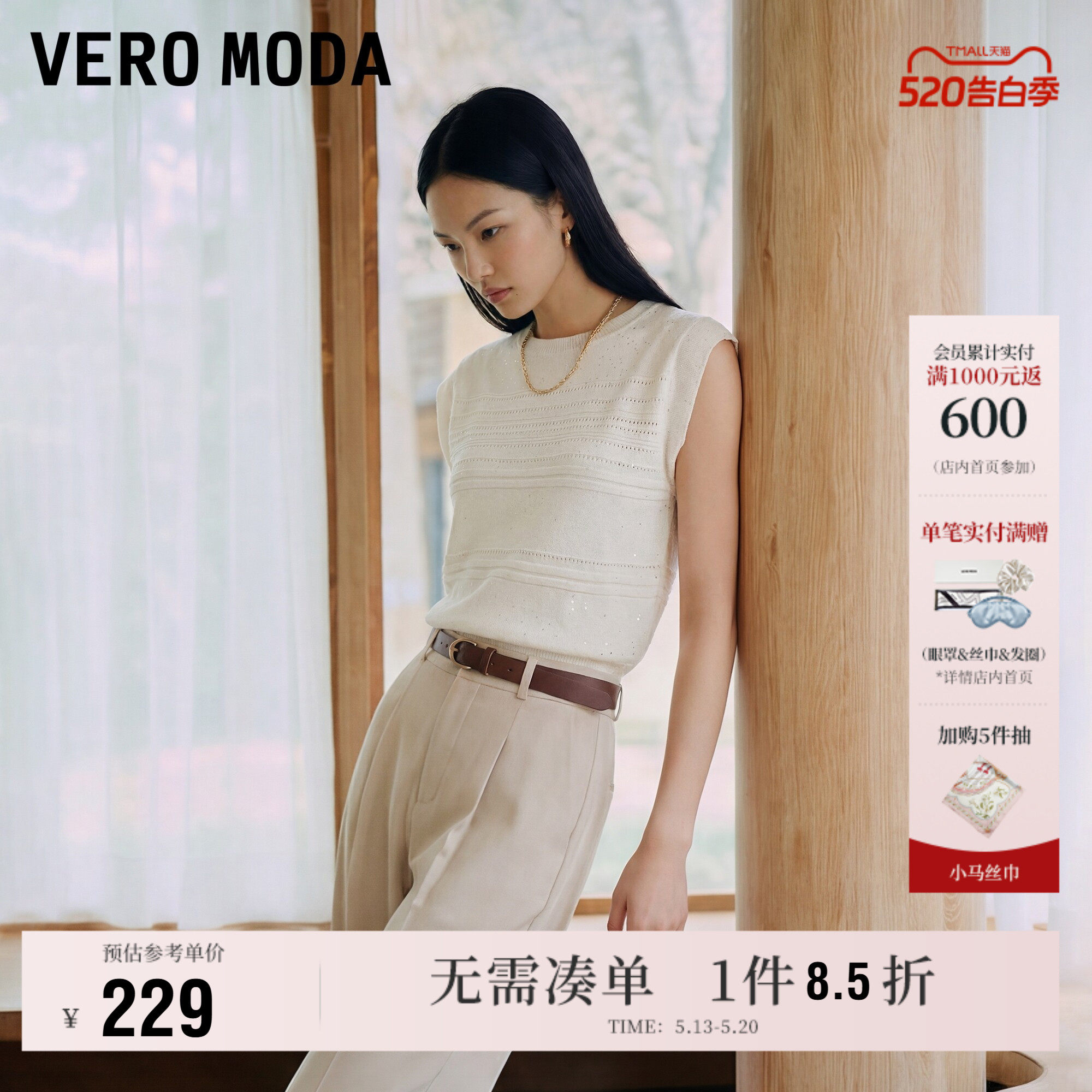 Vero Moda奥莱针织衫女2026夏季新款镂空亮片圆领条纹上