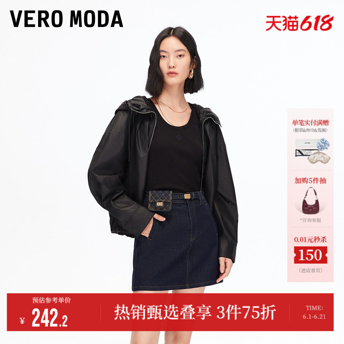 VeroModa半身裙包包腰带潮流