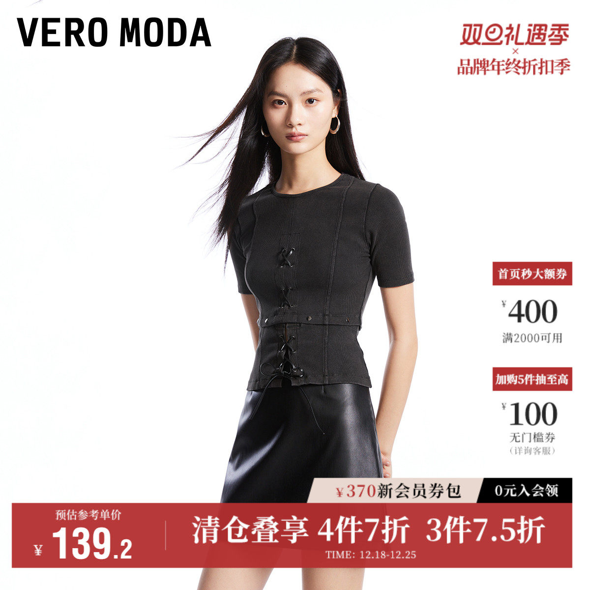 Vero Moda奥莱T恤女秋冬新款可拆卸腰封绑带修身休闲短袖上