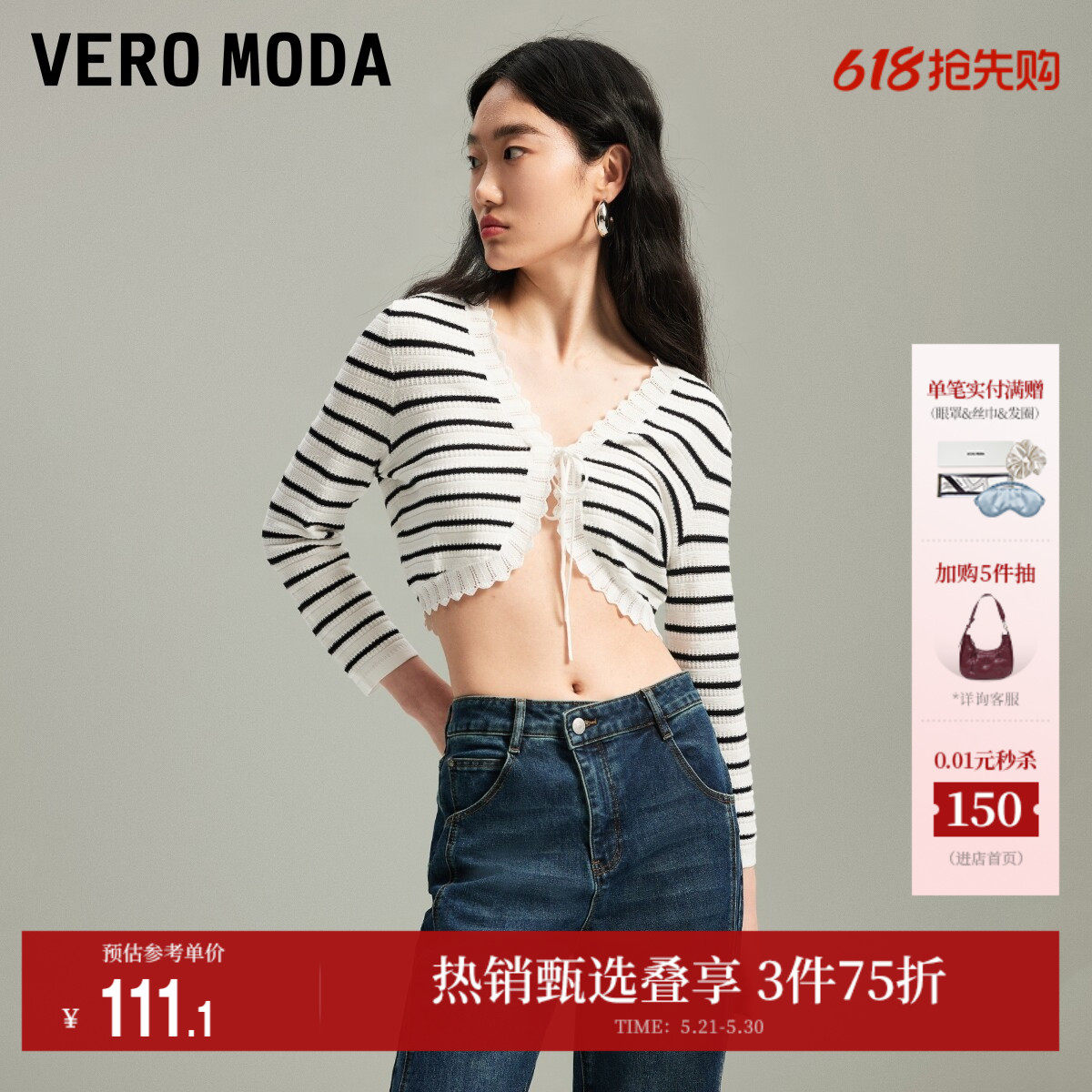 Vero Moda奥莱针织开衫女夏季新款甜美优雅条纹绑带外搭罩衫