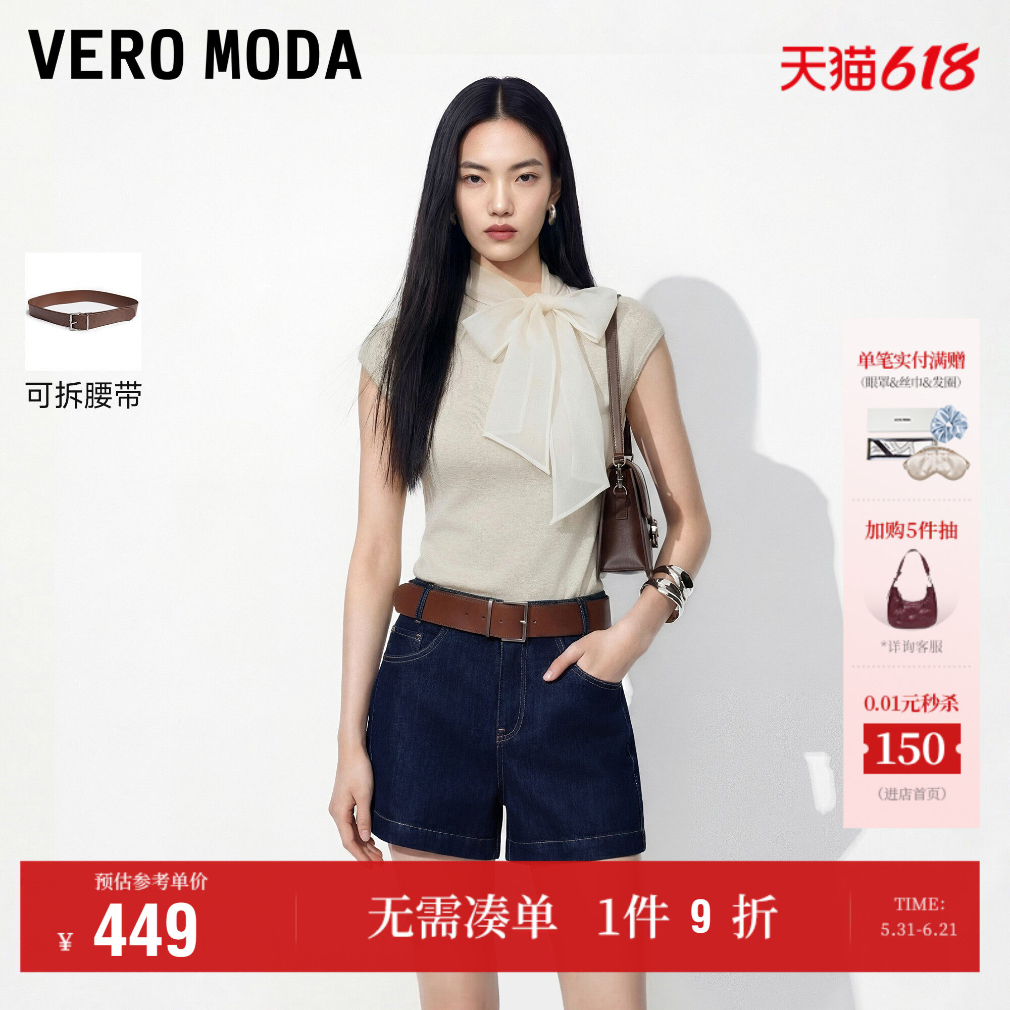 Vero Moda牛仔裤女2026夏季新款腰带高腰撞色缝线短裤百搭时尚