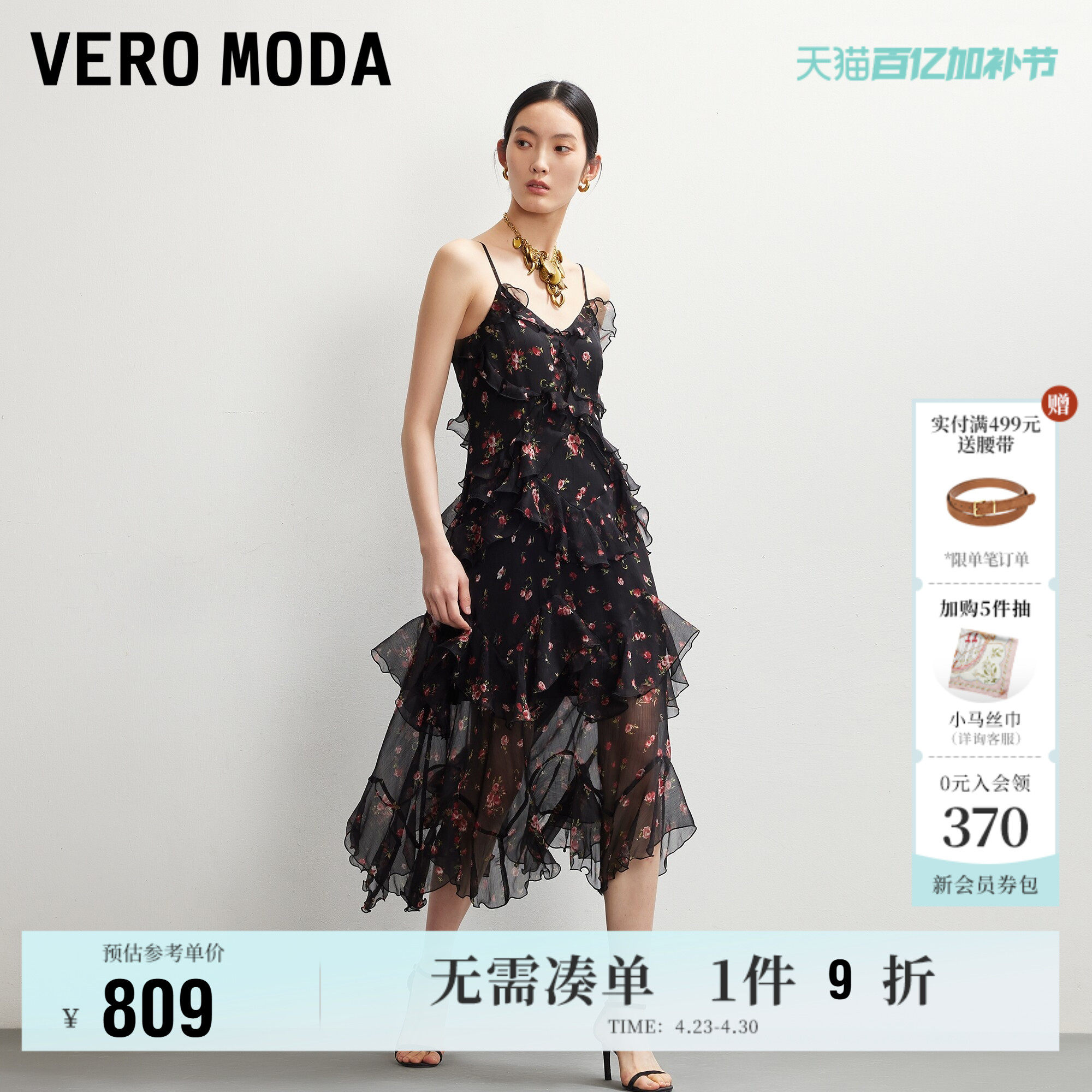 Vero Moda奥莱连衣裙女2026夏季新款荷叶边含内衬碎花雪
